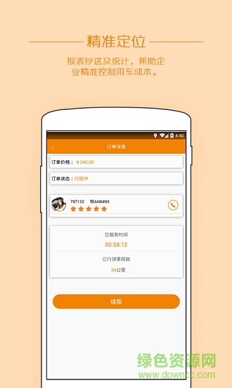 輕車出行 輕車出行應用下載