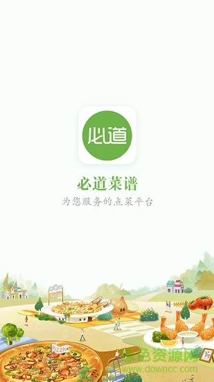 必道商家應用下載