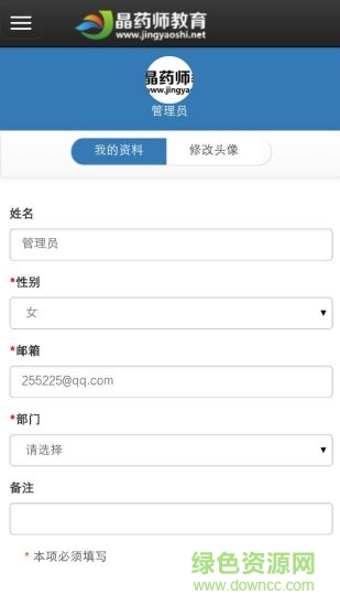 晶藥師教育app v1.6.53 安卓版 0