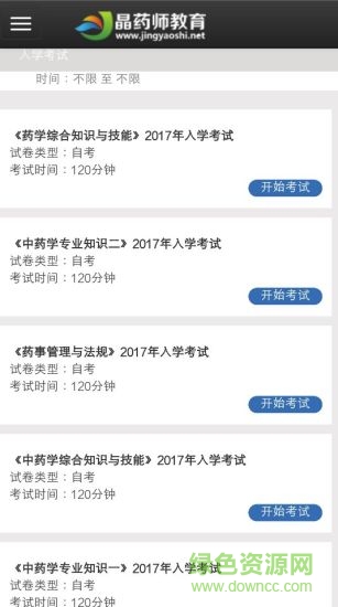 晶藥師 晶藥師app