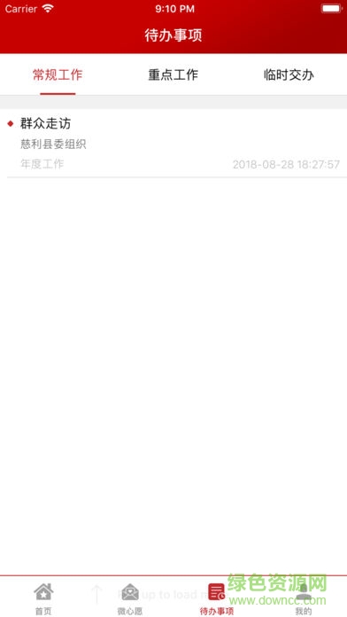 慈利黨建安卓版 慈利黨建app