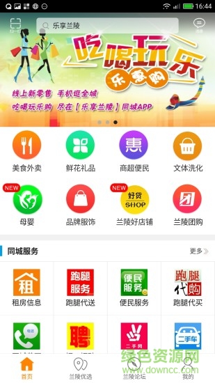 樂享蘭陵官方客戶端 v4.5.0 安卓版 1