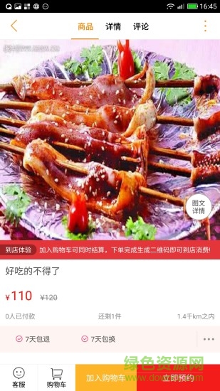 樂享蘭陵官方客戶端 v4.5.0 安卓版 3