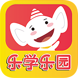 乐学乐园早教中心app