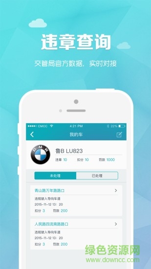 輪子管家手機(jī)版
