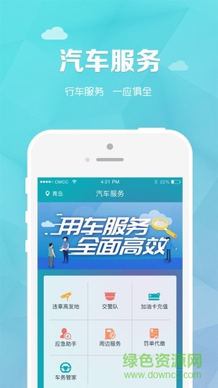 輪子管家定位系統(tǒng) v2.12.4 安卓版 3