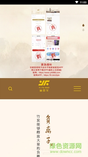 益富宝商城 益富宝app