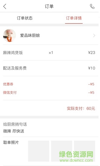 愛品味配送端 v1.0 安卓版 0