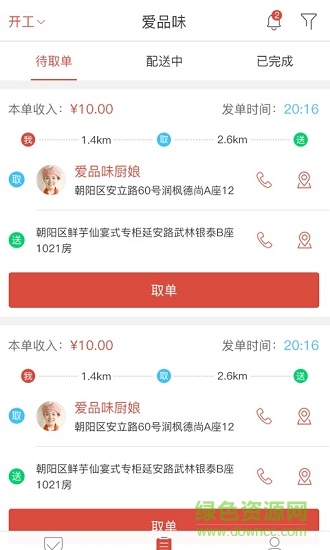 愛品味配送端 v1.0 安卓版 1