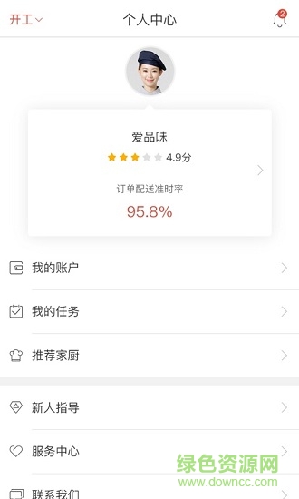 愛品味配送端 v1.0 安卓版 2