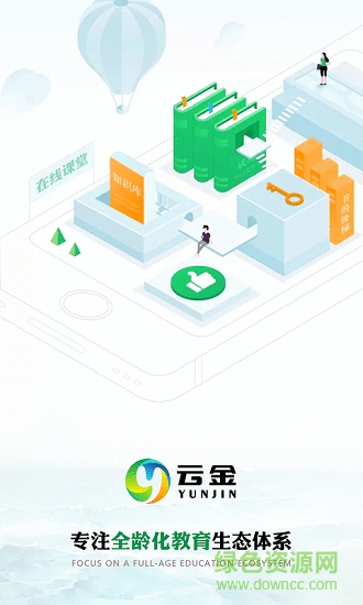 云金商學(xué)院app