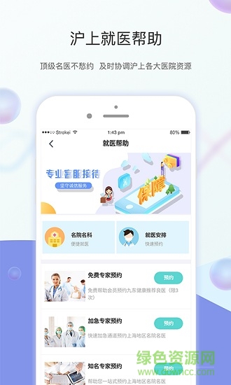 九東健康 v2.0 安卓版 1