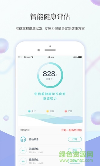 九東健康 v2.0 安卓版 0