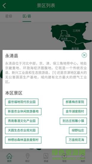 樂游廊坊 v1.0.0 安卓版 2