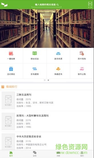 浙江圖書(shū)館 v1.01.02 安卓版 1