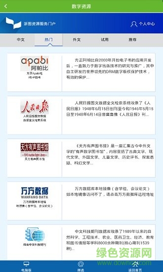 浙江圖書(shū)館app