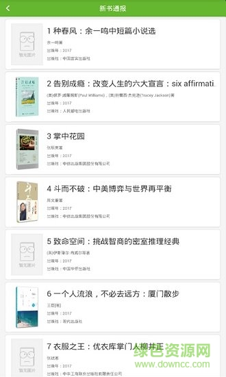 浙江圖書(shū)館 v1.01.02 安卓版 3