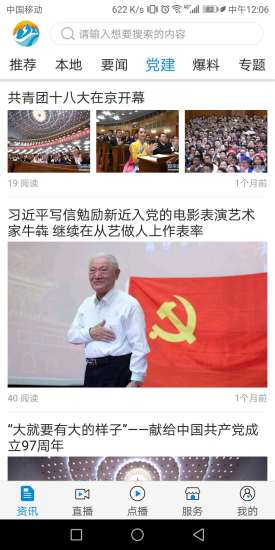 魅力臨江 v3.9 安卓版 1