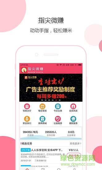 指尖微賺軟件 v1.9.4 安卓版 0