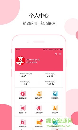指尖微賺軟件 v1.9.4 安卓版 1