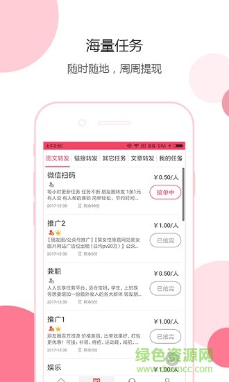 指尖微賺app