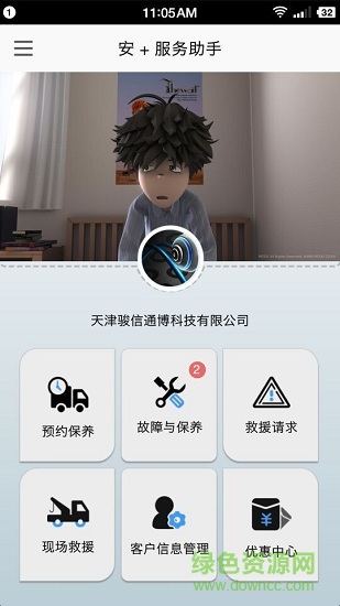 安服務助手手機版