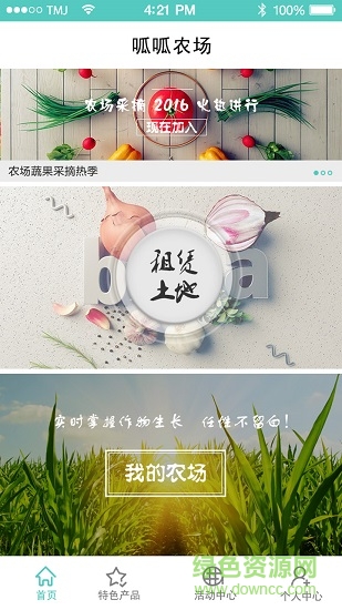 呱呱農(nóng)場(chǎng) v3.0 安卓版 1