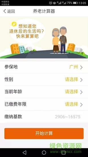 金社寶 v0.0.20 安卓版 0