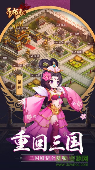 刺激三國(guó)游戲 v2.0.0 安卓版 0