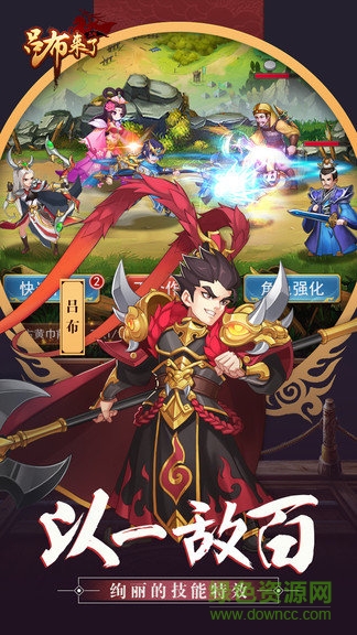 刺激三國(guó)游戲 v2.0.0 安卓版 1