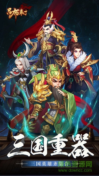 刺激三國(guó)游戲 v2.0.0 安卓版 2