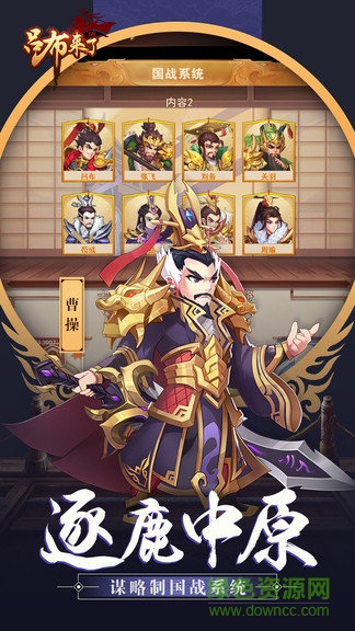 刺激三國(guó)游戲 v2.0.0 安卓版 4