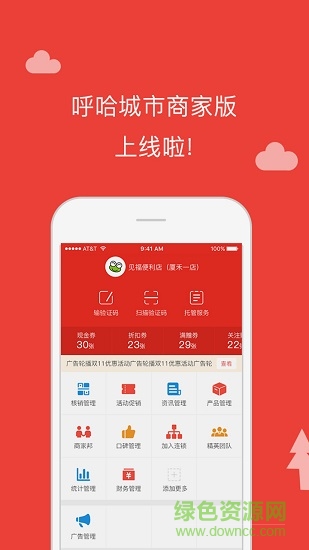 呼哈城市商家版 v1.9.22 安卓版 1