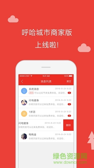 呼哈城市商家版 v1.9.22 安卓版 2