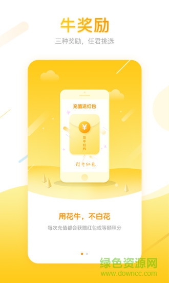 花牛安卓版 花牛app