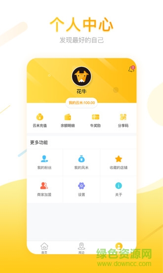花牛手機(jī)版 v2.0.18111 安卓版 1