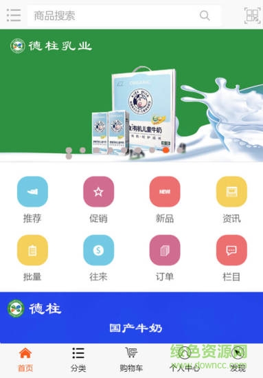 德柱乳業(yè)手機(jī)版 v70.28.0160 安卓版 1