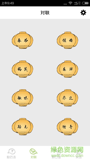 歇后語順口溜 v4.0 安卓版 1