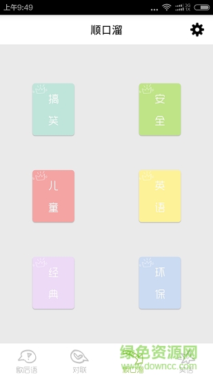 歇后語順口溜 v4.0 安卓版 3
