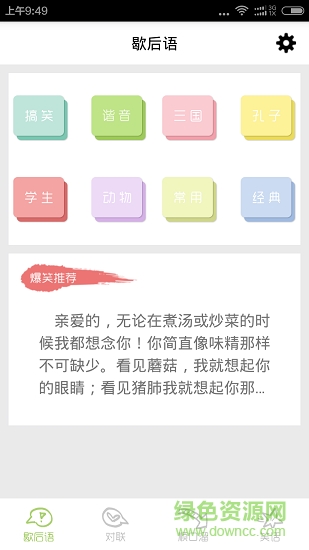 歇后語順口溜應(yīng)用下載