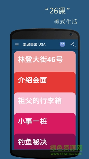 走遍美國(guó)usa手機(jī)版下載