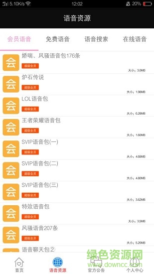 聲音世界手機(jī)版 v1.1 安卓版 0