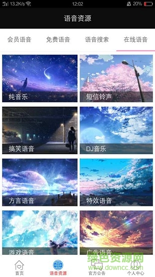 聲音世界安卓版