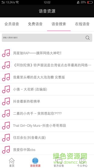 聲音世界手機(jī)版 v1.1 安卓版 2