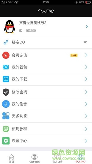 聲音世界手機(jī)版 v1.1 安卓版 3