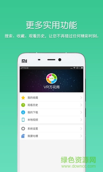 VR萬花筒 v1.0.0.5 安卓版 2