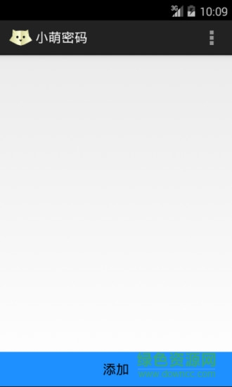 小萌密碼手機(jī)版 v1.0 安卓版 0