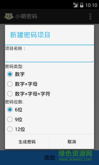 小萌密碼手機(jī)版