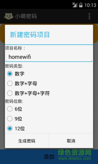 小萌密碼手機(jī)版 v1.0 安卓版 3