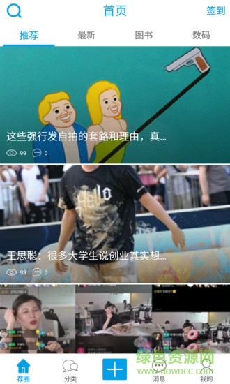 優(yōu)薦 v1.0.24 安卓版 3